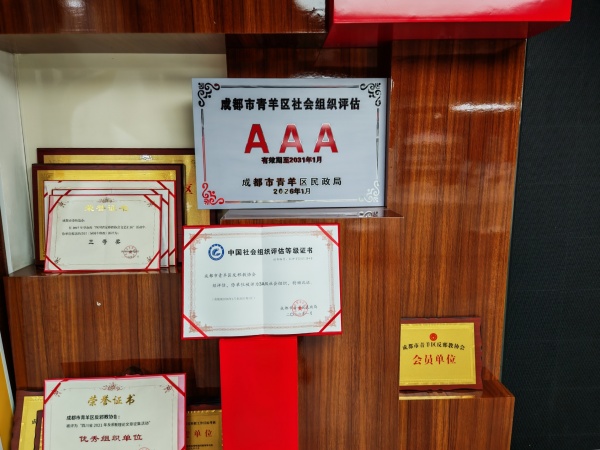 600喜报！成都青羊反邪教协会获评3A级社会组织 图片1_副本.jpg